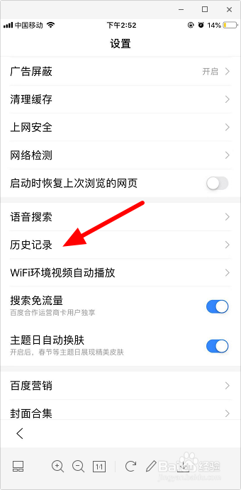 手機(jī)百度怎么設(shè)置無(wú)痕模式