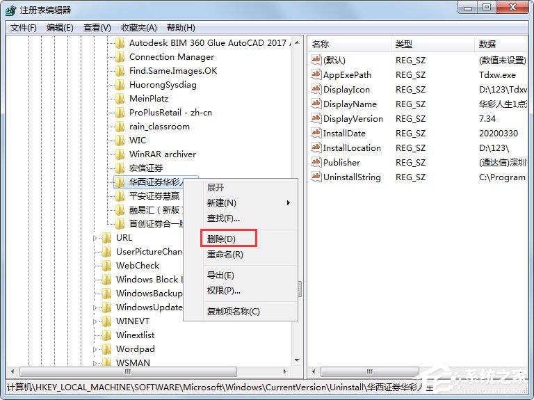 Win7系統(tǒng)怎么清理注冊表殘留？軟件卸載后清理注冊表殘留的方法