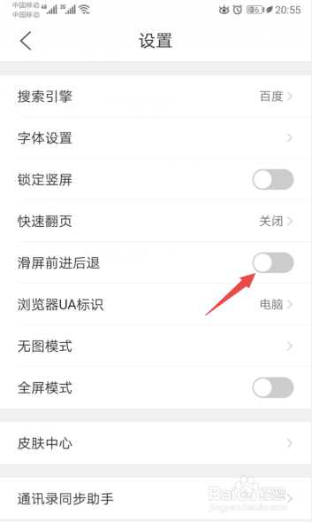 QQ瀏覽器怎么關閉滑屏前進后退反復