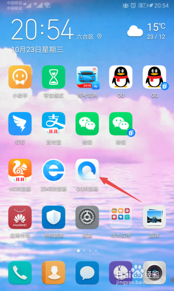 QQ瀏覽器怎么調(diào)節(jié)字體大小