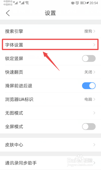 QQ瀏覽器怎么調(diào)節(jié)字體大小