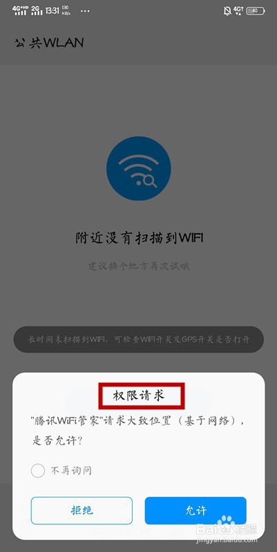 手機(jī)qq瀏覽器怎么開啟免費(fèi)wifi助手