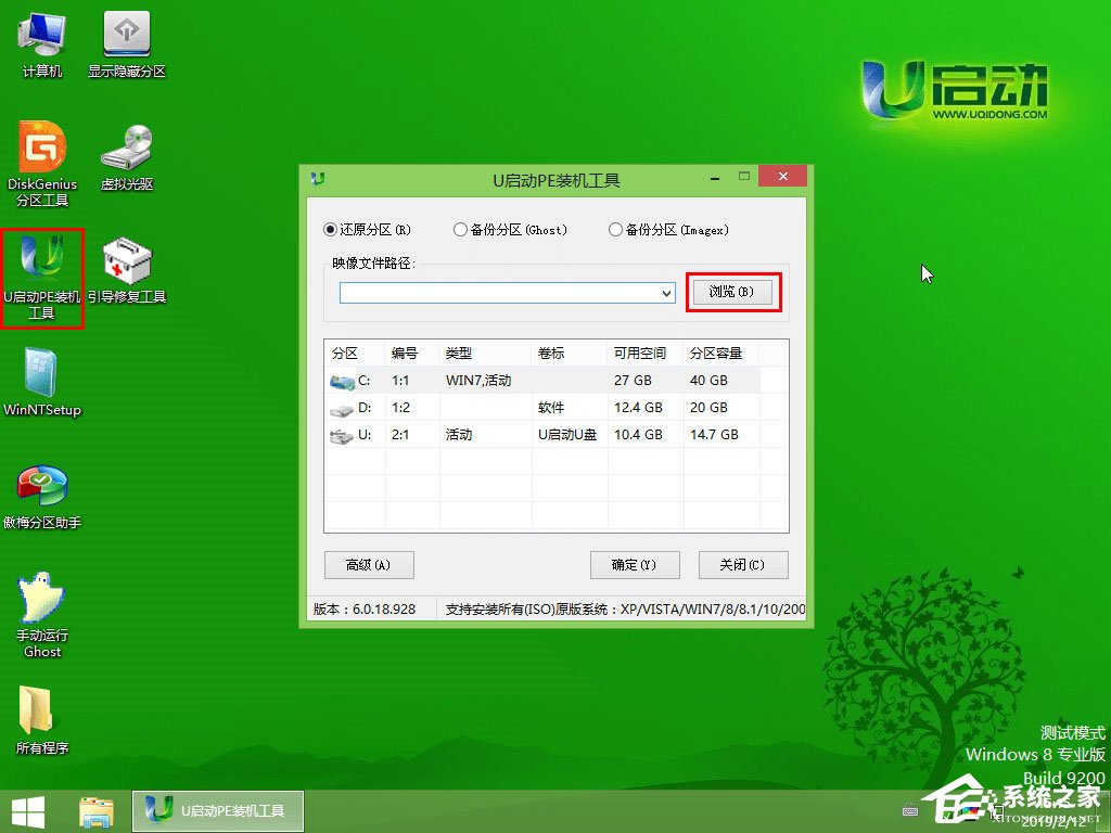 怎么用U盤安裝Win10系統？U啟動U盤安裝Win10系統教程