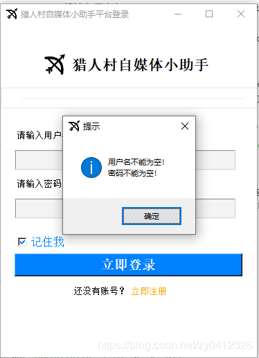 基于Python的自媒體小助手---登錄頁面的實現(xiàn)代碼