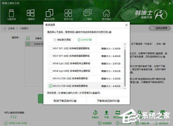 韓博士裝機大師怎么用？韓博士裝機大師重裝Win10系統教程