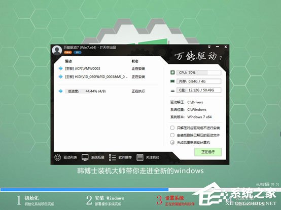韓博士裝機大師怎么用？韓博士裝機大師重裝Win10系統教程