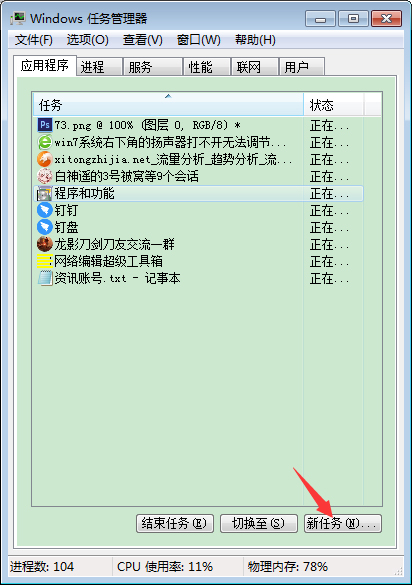 Win7系統(tǒng)右下角揚聲器打不開怎么辦？Win7旗艦版揚聲器打不開解決方法