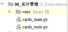 用python實現名片管理系統