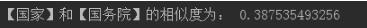 python初步實現word2vec操作