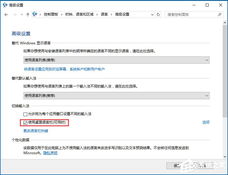 Win10輸入法無法切換怎么辦？Win10輸入法無法切換的解決方法