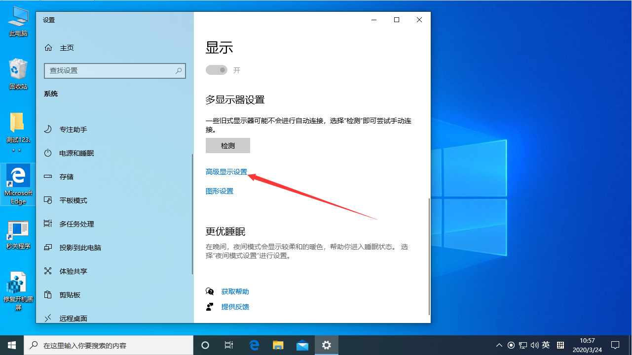 Win10電腦顯示器刷新率怎么調(diào)？Win10專業(yè)版顯示器刷新率調(diào)整方法