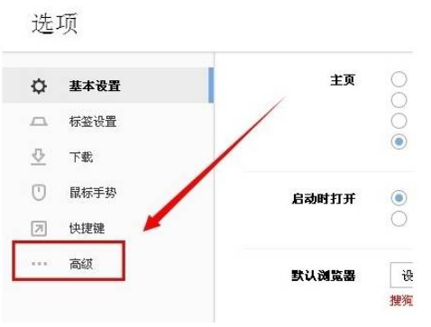 搜狗瀏覽器新建標簽頁怎么設置？新建標簽頁設置流程分享