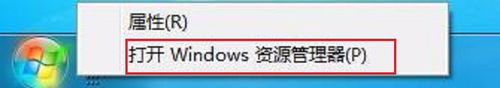Win7系統(tǒng)資源管理器怎么打開？Win7系統(tǒng)資源管理器打開方法介紹