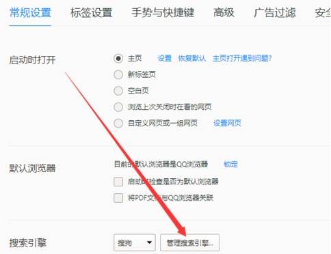 qq瀏覽器默認搜索引擎怎么修改 默認搜索引擎方法分享