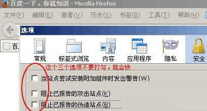 火狐瀏覽器打不開百度網站怎么辦 打不開百度網站解決方法介紹