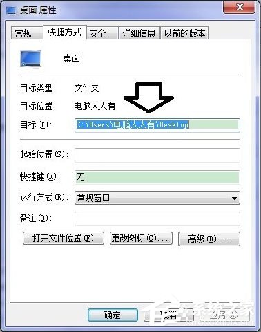 Win7系統桌面上圖標刪不掉怎么辦？