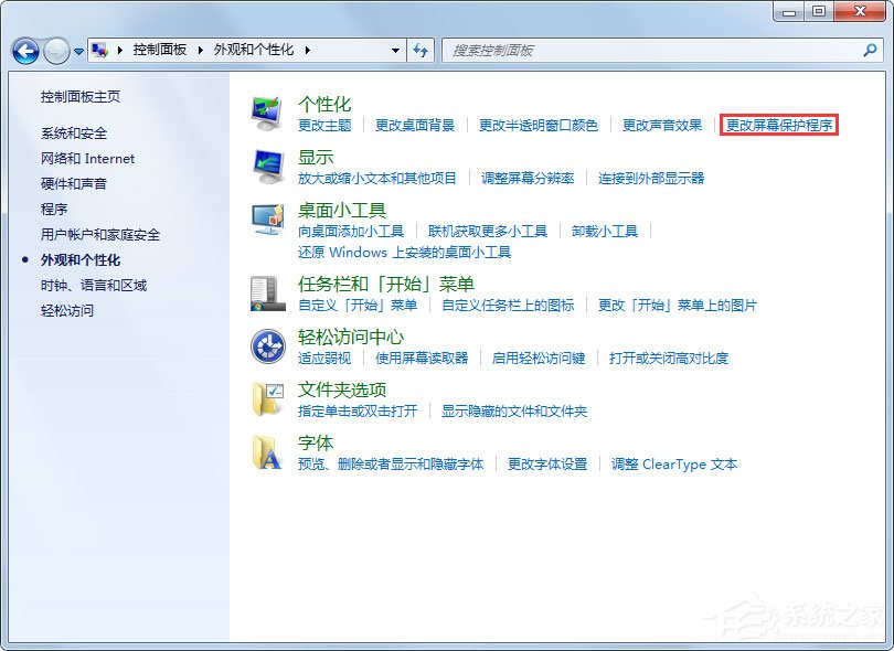 Win7怎么設置屏幕保護？Win7設置屏幕保護的方法