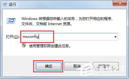 Win7系統配置實用程序怎么打開？Win7打開系統配置實用程序的方法