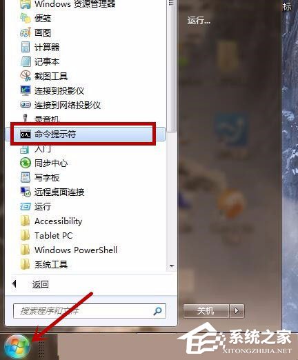 Win7系統配置實用程序怎么打開？Win7打開系統配置實用程序的方法