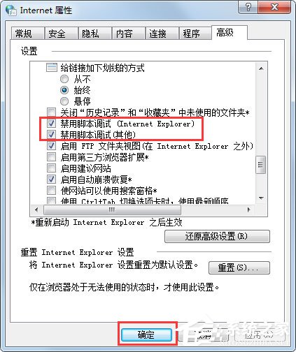 什么是腳本錯(cuò)誤？Win7系統(tǒng)腳本錯(cuò)誤怎么解決？