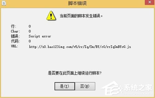 什么是腳本錯(cuò)誤？Win7系統(tǒng)腳本錯(cuò)誤怎么解決？