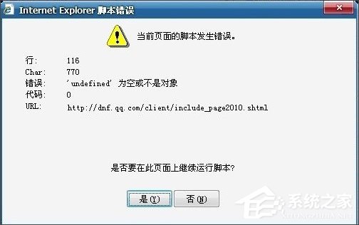 什么是腳本錯(cuò)誤？Win7系統(tǒng)腳本錯(cuò)誤怎么解決？