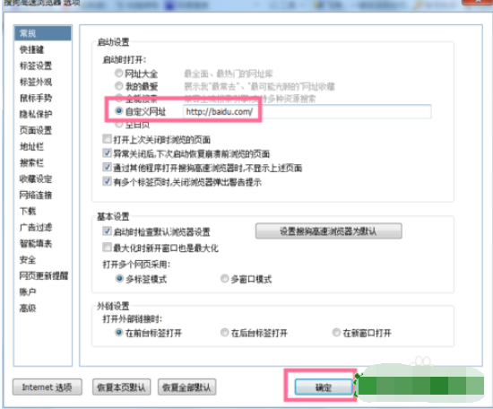 搜狗瀏覽器怎么設置主頁 主頁設置方法解析