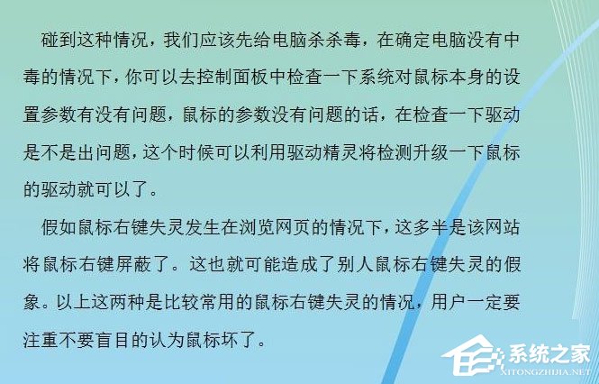 Win7系統(tǒng)鼠標(biāo)右鍵失靈怎么辦？Win7系統(tǒng)鼠標(biāo)右鍵失靈的解決方法