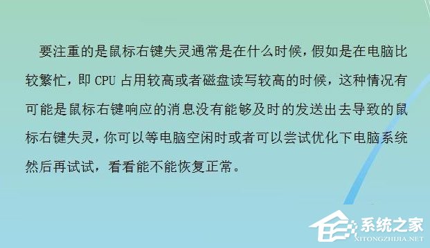 Win7系統(tǒng)鼠標(biāo)右鍵失靈怎么辦？Win7系統(tǒng)鼠標(biāo)右鍵失靈的解決方法