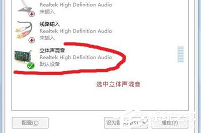 Win7如何錄制電腦內部聲音？Windows7電腦自身聲音錄音的方法