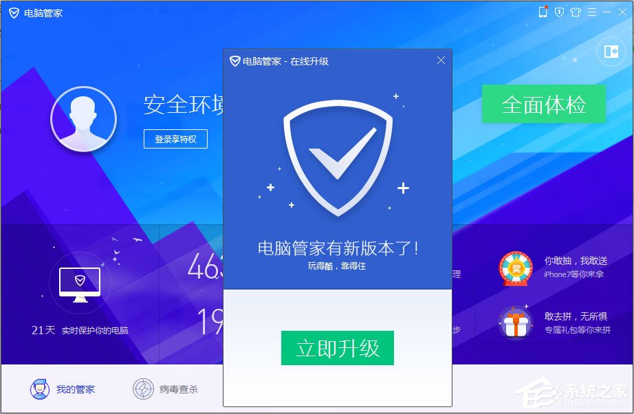 怎么用電腦管家升級Win10？用電腦管家升級Win10的方法