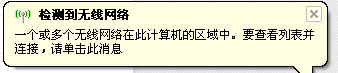 WinXP系統(tǒng)提示“Windows無法配置此無線連接”怎么辦？