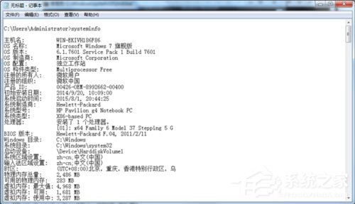 Win7系統怎么導出systeminfo信息？