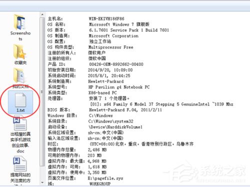 Win7系統怎么導出systeminfo信息？