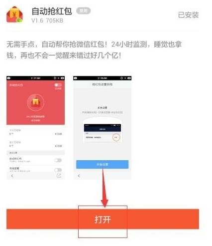 手機百度瀏覽器怎么自動搶紅包？自動搶紅包的步驟一覽