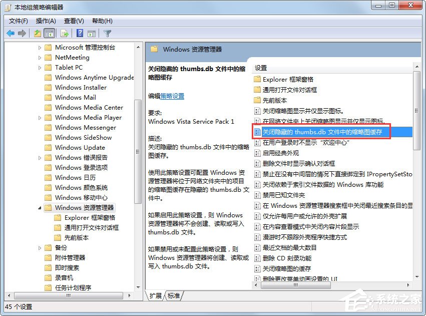 Win7不讓桌面自動保存Thumbs.db的方法