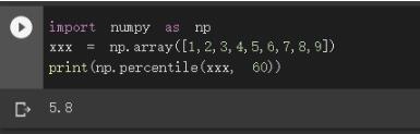 python numpy庫(kù)np.percentile用法說(shuō)明