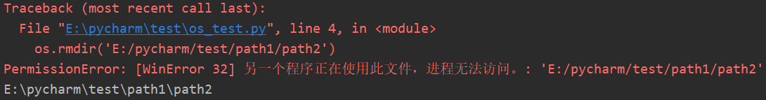 python os模塊常用的29種方法使用詳解