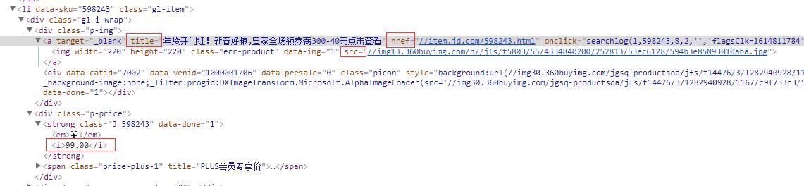 Python CSS選擇器爬取京東網(wǎng)商品信息過(guò)程解析