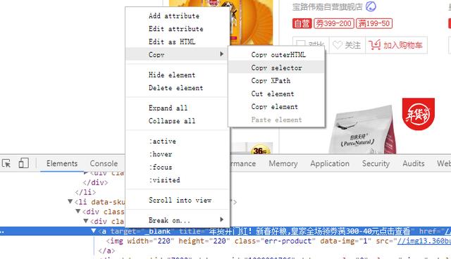 Python CSS選擇器爬取京東網(wǎng)商品信息過(guò)程解析