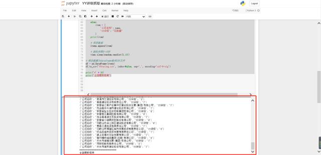 Python爬取YY評級分數并保存數據實現過程解析