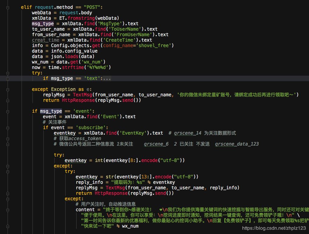 Python版實現微信公眾號掃碼登陸