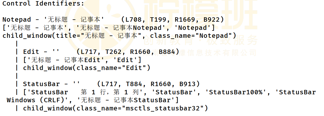 PythonPC客戶端自動化實現原理(pywinauto)