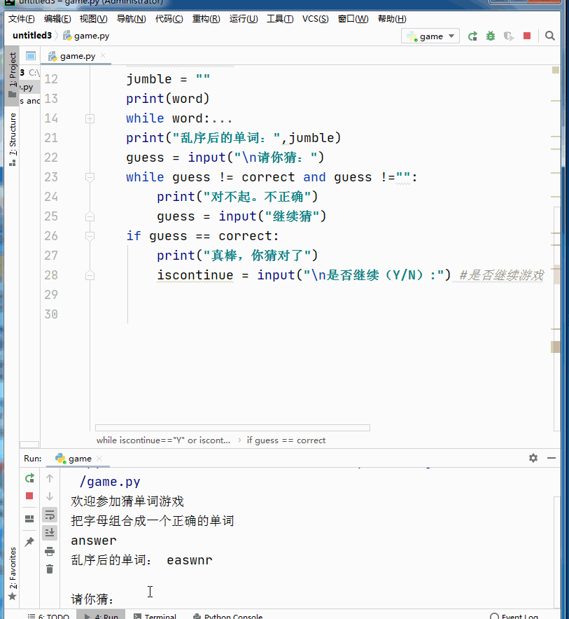 python實現猜單詞游戲
