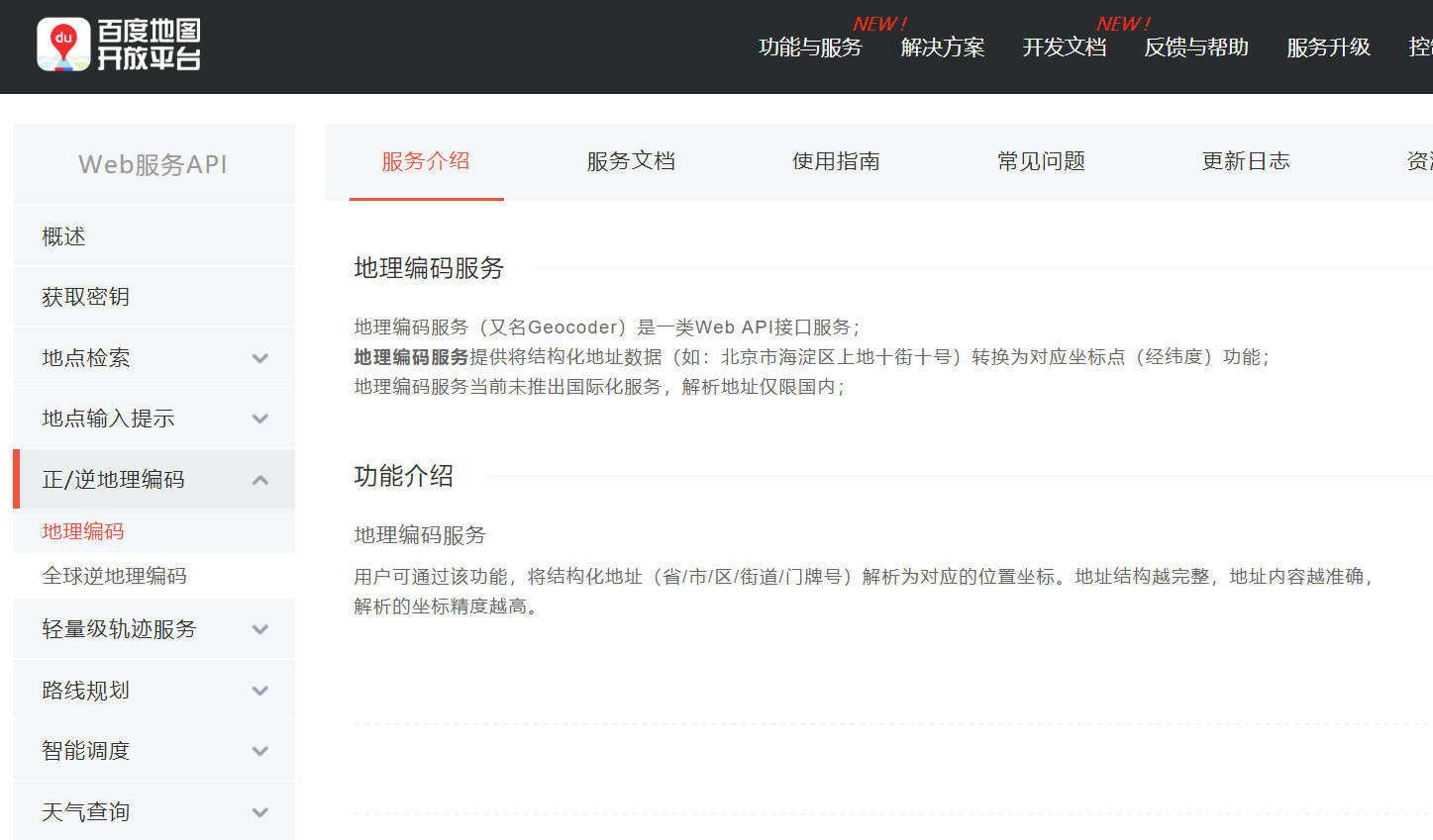 基于python實現(xiàn)地址和經(jīng)緯度轉(zhuǎn)換