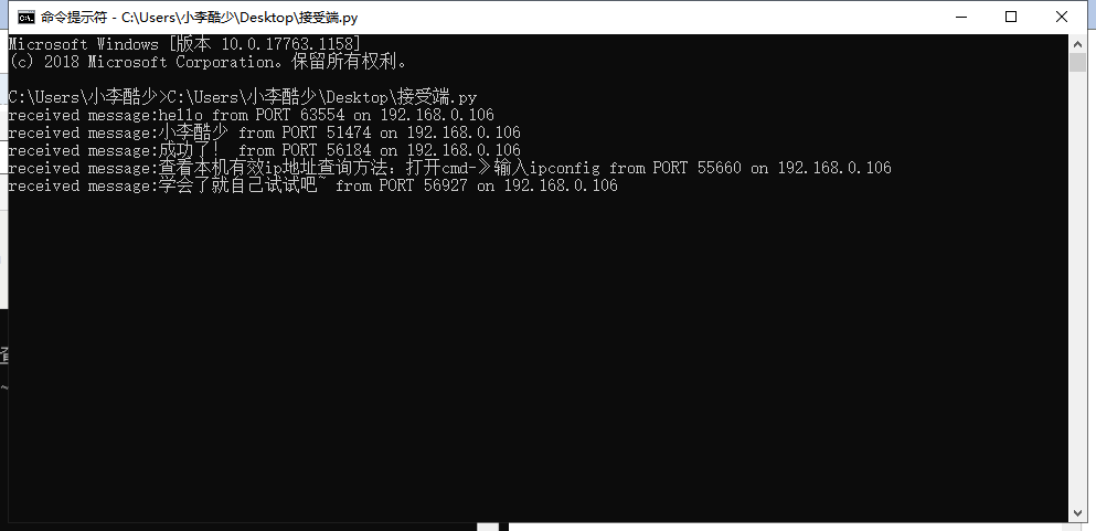 Python實現(xiàn)UDP程序通信過程圖解