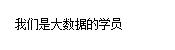 Python之變量類型和if判斷方式