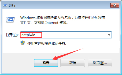 Win7系統(tǒng)自動(dòng)登錄怎么設(shè)置？Win7旗艦版自動(dòng)登錄設(shè)置教程
