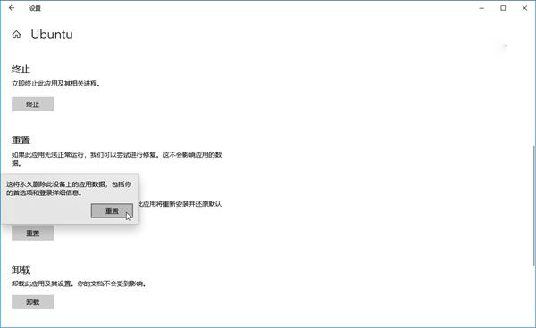 如何在Win10系統中重置Linux子系統？Linux子系統重置教程分享