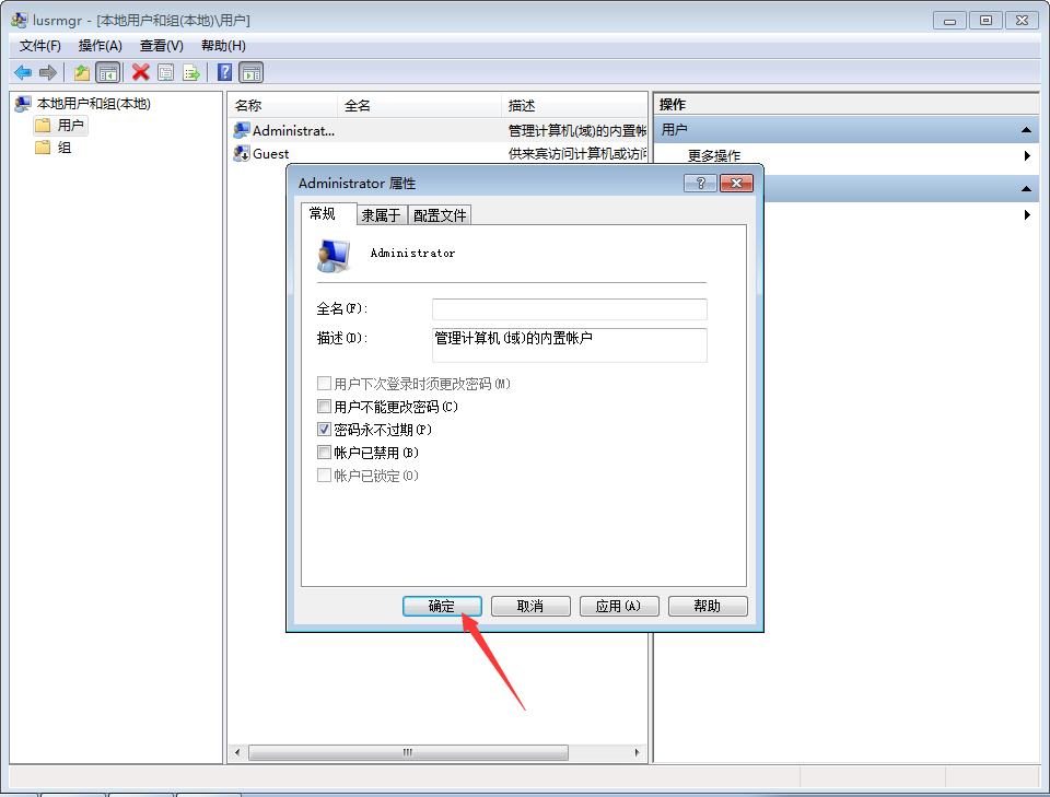 Win7系統(tǒng)最高權(quán)限怎么獲??？Win7旗艦版最高權(quán)限獲取教程